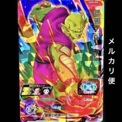 スーパードラゴンボールヒーローズ ピッコロ:SH BK トレーディングカード 楽天市場】スーパードラゴンボールヒーローズ UGPJ-05 ピッコロ
