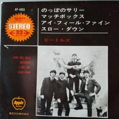 ビートルズ ●のっぽのサリー ◉赤盤 (AP-1155) ビートルズ ○のっぽのサリー ◉赤盤 (AP-1155) - メルカリ