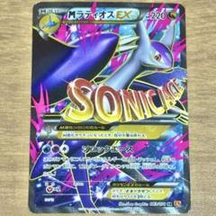 超希少・早い者勝ち・MラティオスEX SR XY6 エメラルドブレイク・大特価