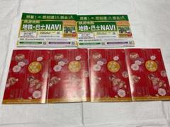 京都地下鉄バスなび2冊　中国語と、京都観光マップ4冊　中国語