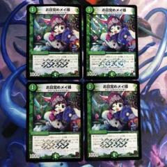 お目覚めメイ様　スリーブ 2025年最新】お目覚めメイ様 スリーブの人気アイテム - メルカリ