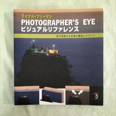 Photographer's eye 3冊セット Photographer's eye 3冊セット