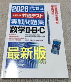 昔の模擬試験　代々木ゼミナール　早大模試　1981年実施 昔の模擬試験 早大文系入試実戦模試 1982年実施 パンフ付き 昔