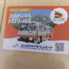 2025年最新】トロリーバス カードの人気アイテム - メルカリ