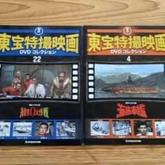 10冊！東宝特撮映画　DVDコレクション