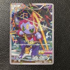 2025年最新】フーパ 155/XY-Pの人気アイテム - メルカリ