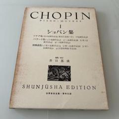 CHOPIN PIANO ŒUVRES I