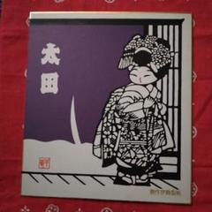 創作伊勢型紙・舞妓さん色紙