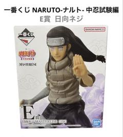2025年最新】日向ネジ フィギュアの人気アイテム - メルカリ