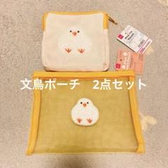 プルート刺繍イエローポーチ 文鳥刺繍ポーチ2点セット イエロー - メルカリ