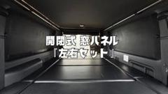 【まさきっち】ハイエース窓埋めパネル まさきっち】ハイエース窓埋めパネル ハイエース 窓埋めパネル