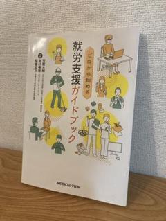 新版　就業支援ハンドブック 2025年最新】就業支援ハンドブックの人気アイテム - メルカリ