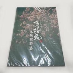 薄ミュ 真改　山南敬助篇　ランダムアクリルバッジ コンプリートセット 2025年最新】山南 薄ミュの人気アイテム - メルカリ