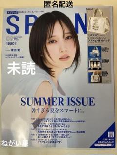 【未読】SPRiNG　スプリング　2025年9月号 雑誌のみ