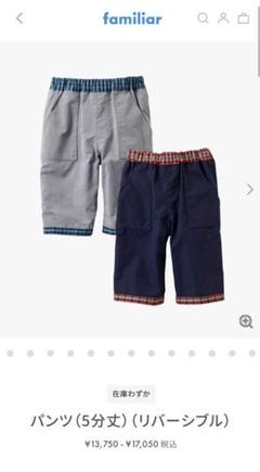 ファミリア　パンツ（7分丈）90サイズ　タグ付き未使用品 パンツ（3分丈） | ファミリア公式サイト