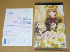 ハガキ付き ソルフェージュ〜Sweet harmony〜 PSP
