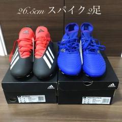 【新品/2足セット】26.5cm adidas サッカースパイク 最安値