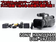 SONY DCR-VX1000 デジタルハンディカム 本体＋付属品 DCR-VX1000｜SONY デジタルビデオカメラレコーダー ｜中古品