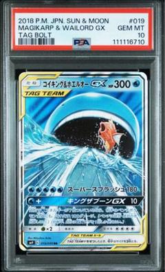コイキング＆ホエルオーGX RR SM9 タッグボルト 019/095 - メルカリ