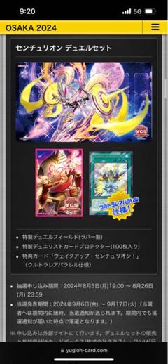 2025年最新】ycsj デュエルセット センチュリオンの人気アイテム