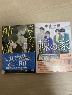 中山七里　２３冊セット 中山七里 23冊セット 中山七里 文庫本23冊セット（中山七里 23