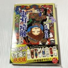 鬼灯の冷徹 15巻 限定版 動物おしり付箋付き