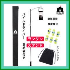 ◆ランタンポール ランタンスタンド 収納ケース付 シングルタイプ テントロープ付