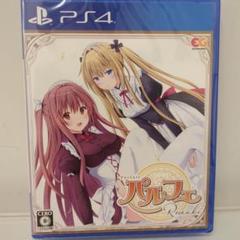 パルフェリメイク通常版　未開封品