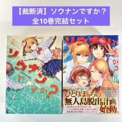 2025年最新】ソウナンですか 全巻の人気アイテム - メルカリ