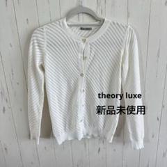 未使用級　セオリーリュクス　24年モデル　ストレッチ　リブニット　カーディガン KNIT WEAR LIBRARY | Theory luxe[セオリーリュクス]公式通販サイト
