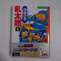 2025年最新】落第忍者乱太郎 1／尼子騒兵衛の人気アイテム