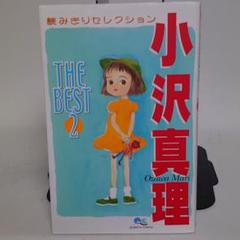 【中古】 わたしの好きなもの/講談社/小沢真理 わたしのすきなもの - 中古絵本と、絵本やかわいい古本屋
