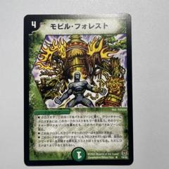 2025年最新】モビルフォレストの人気アイテム - メルカリ