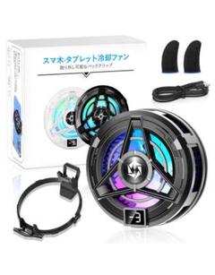 急速冷却⭐️スマホ冷却ファン USB接続/スマホ散熱機/スマホ熱クイックフローズン