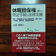 2025年最新】休眠担保の人気アイテム - メルカリ