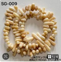 海竹コーラル　(染め)