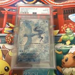 フリーザーAR PSA10