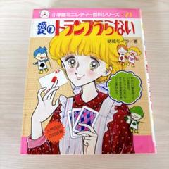 ミニレディ百科 2冊セット まとめ売り