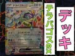 テラパゴスex デッキのサムネイル