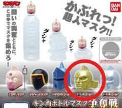 キン肉マン キン肉ボトルマスク争奪戦1、2、3 コンプ キン肉マン キン肉ボトルマスク争奪戦ラウンド2｜ガシャポン