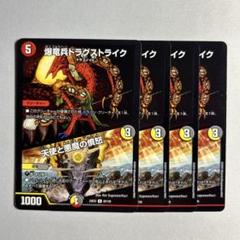 6395 爆竜兵ドラグストライク　天使と悪魔の憤怒のサムネイル