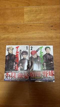 イレギュラーズ 1〜12巻セット - メルカリ