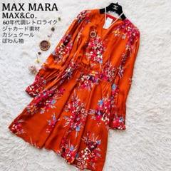 マックスマーラ●極美品●近年タグ ジャカードカシュクールワンピース ぽわん袖 M