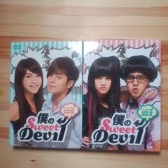 2025年最新】DVD 僕のSweet Devilの人気アイテム - メルカリ