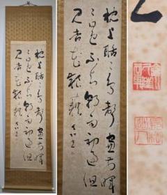 ♥古筆　掛軸　三行書　正円　掛け軸　骨董品 伊藤博文 三行書｜古美術・掛け軸の販売・買取・鑑定-松本松栄堂