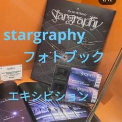 ASTRO Stargraphy EXHIBITION photobook - メルカリ