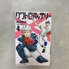 高嶋栄充の中古 未使用品 メルカリ