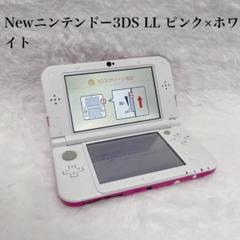 【希少】new ニンテンドー 3DSLL ピンク×ホワイト