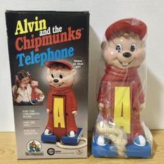 アルビンと歌うシマリス三兄弟　電話機　テレフォン　レア　ヴィンテージ　1984年 アルビンと歌うシマリス三兄弟電話機テレフォンレアヴィンテージ