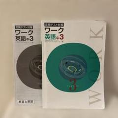 2025年最新】定期テスト ワークの人気アイテム - メルカリ